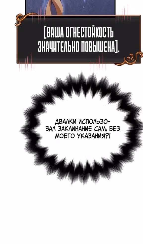 Выживание в игре за варвара — Том 1 · Глава 91, страница 121