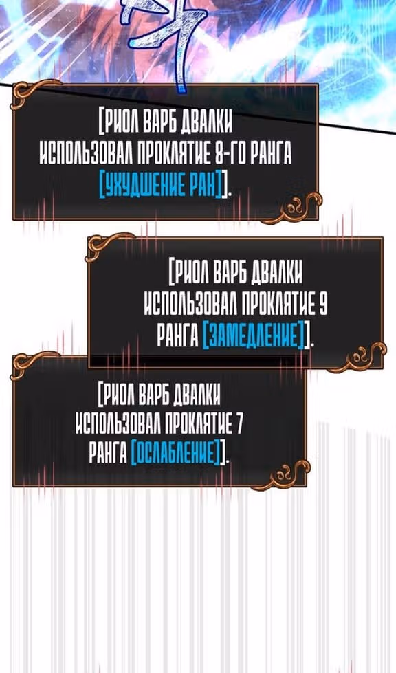 Выживание в игре за варвара — Том 1 · Глава 91, страница 125