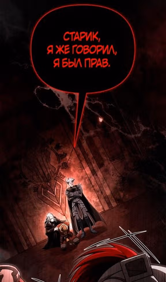 Выживание в игре за варвара — Том 1 · Глава 91, страница 151