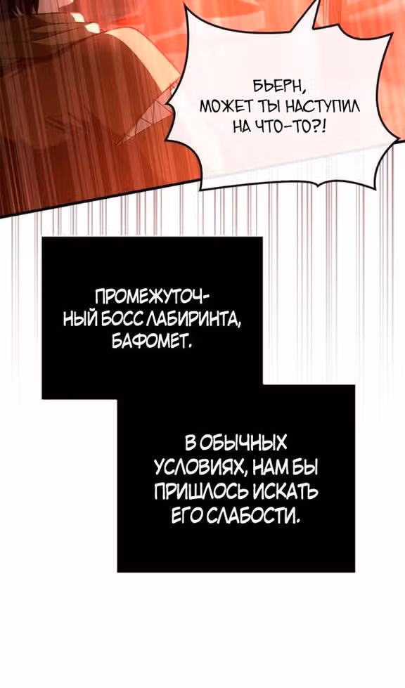 Выживание в игре за варвара — Том 1 · Глава 91, страница 18