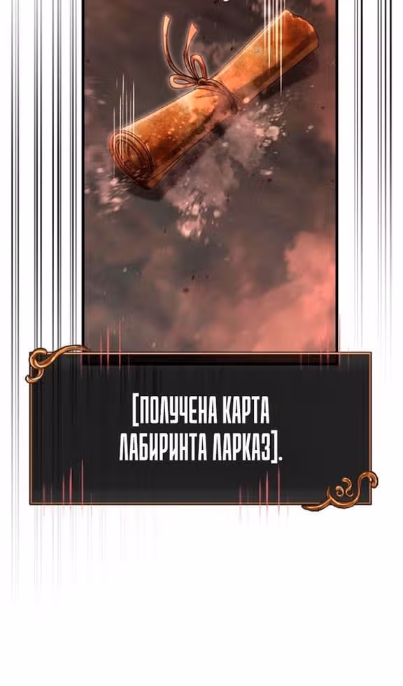 Выживание в игре за варвара — Том 1 · Глава 91, страница 21