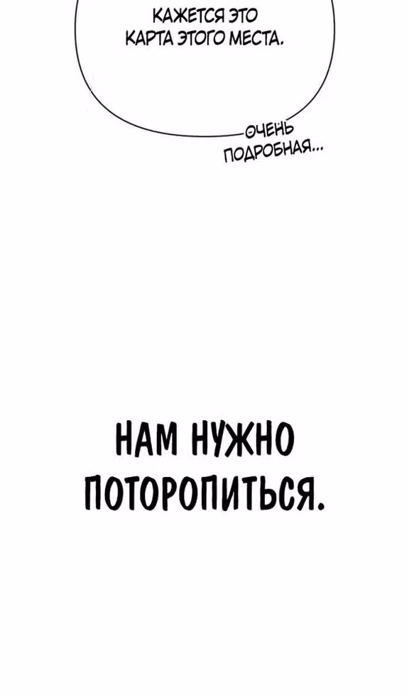 Выживание в игре за варвара — Том 1 · Глава 91, страница 24