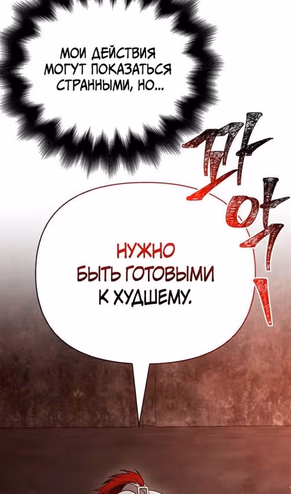 Выживание в игре за варвара — Том 1 · Глава 91, страница 28