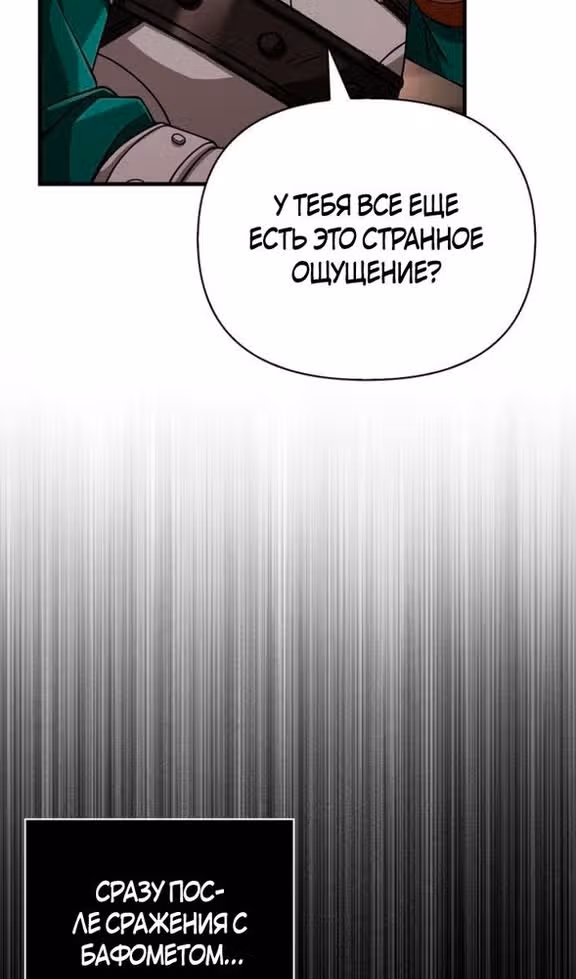 Выживание в игре за варвара — Том 1 · Глава 91, страница 67