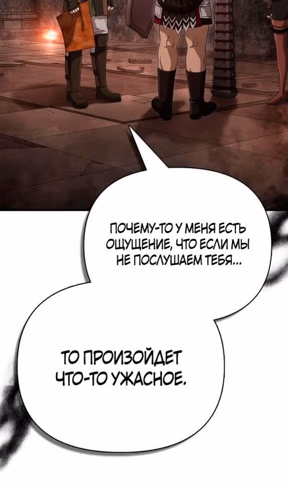 Выживание в игре за варвара — Том 1 · Глава 91, страница 79