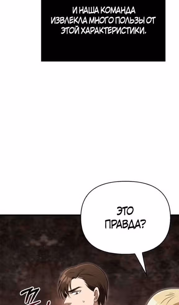Выживание в игре за варвара — Том 1 · Глава 91, страница 82