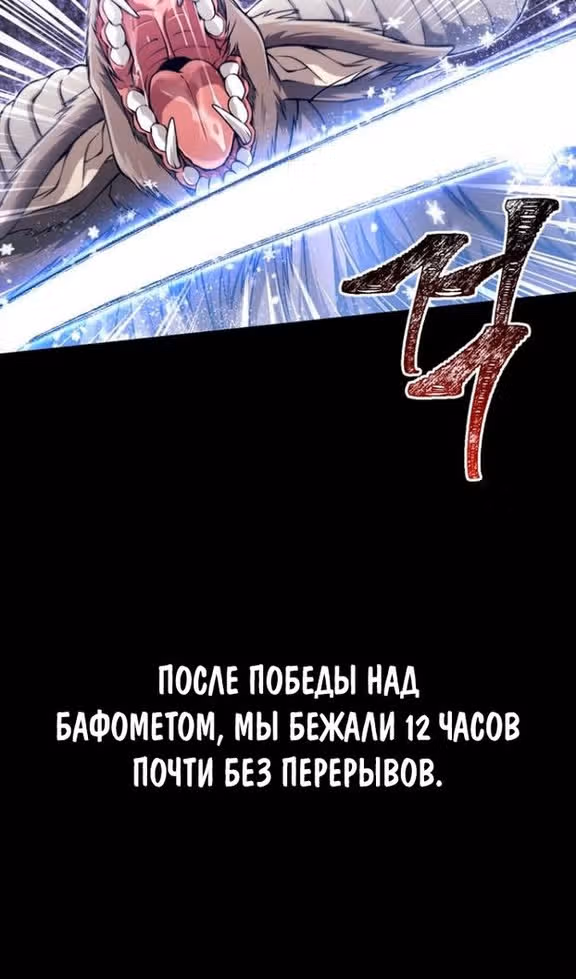 Выживание в игре за варвара — Том 1 · Глава 91, страница 94