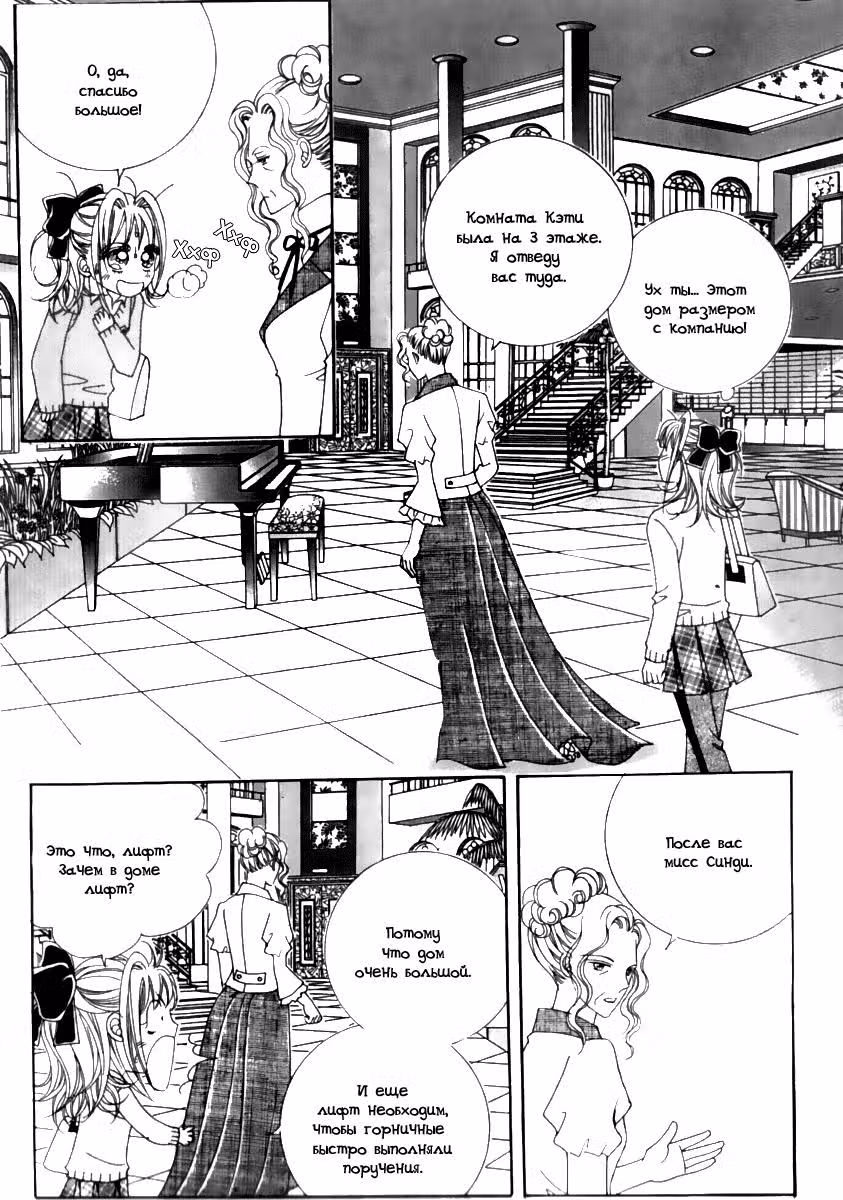 Я буду золушкой — Том 1 · Глава 2, страница 3