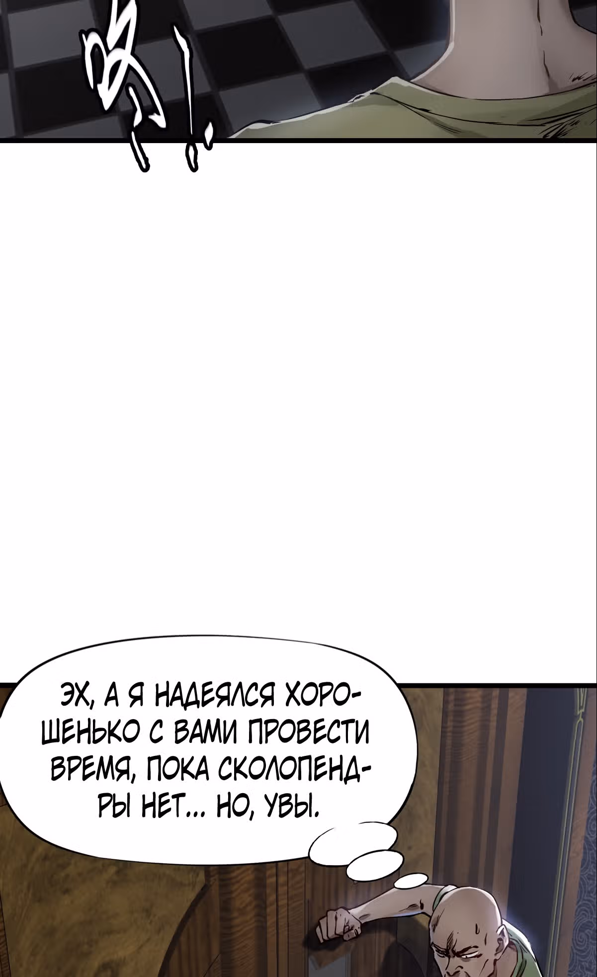 Механик Судного дня — Том 1 · Глава 6, страница 11