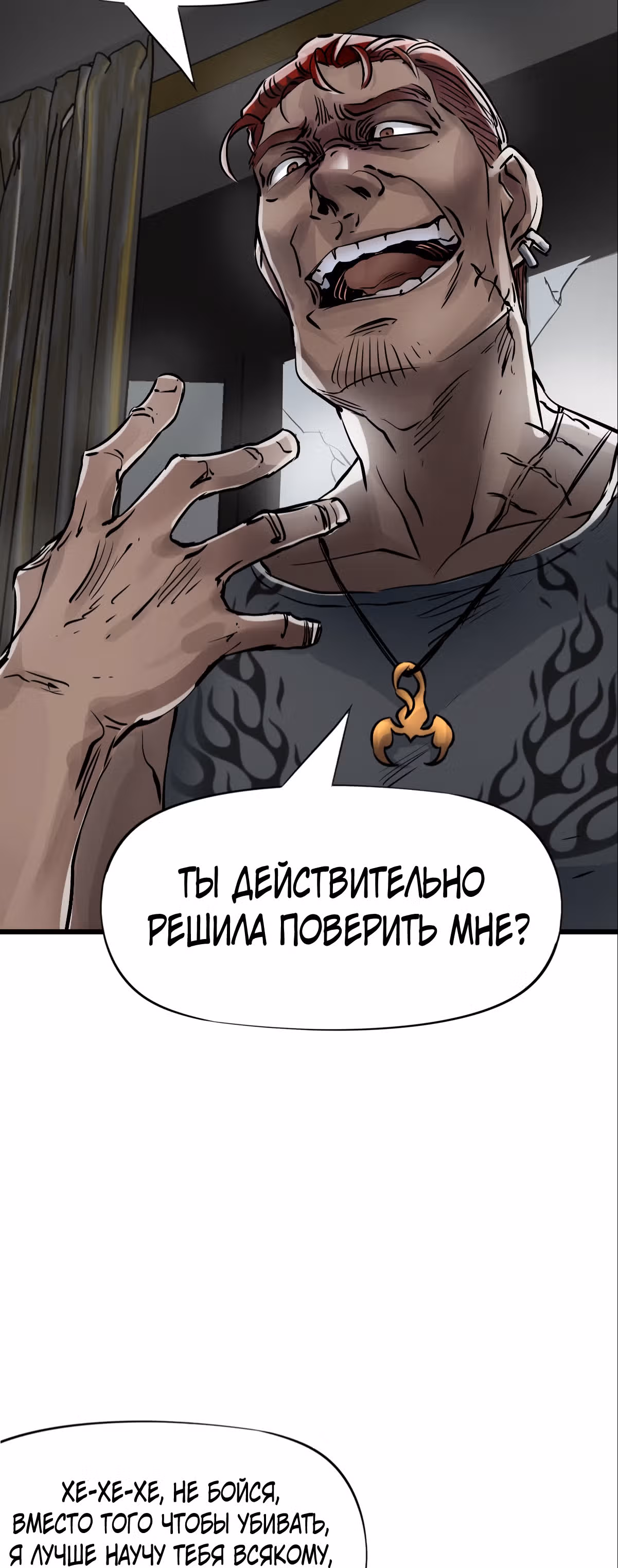 Механик Судного дня — Том 1 · Глава 6, страница 17