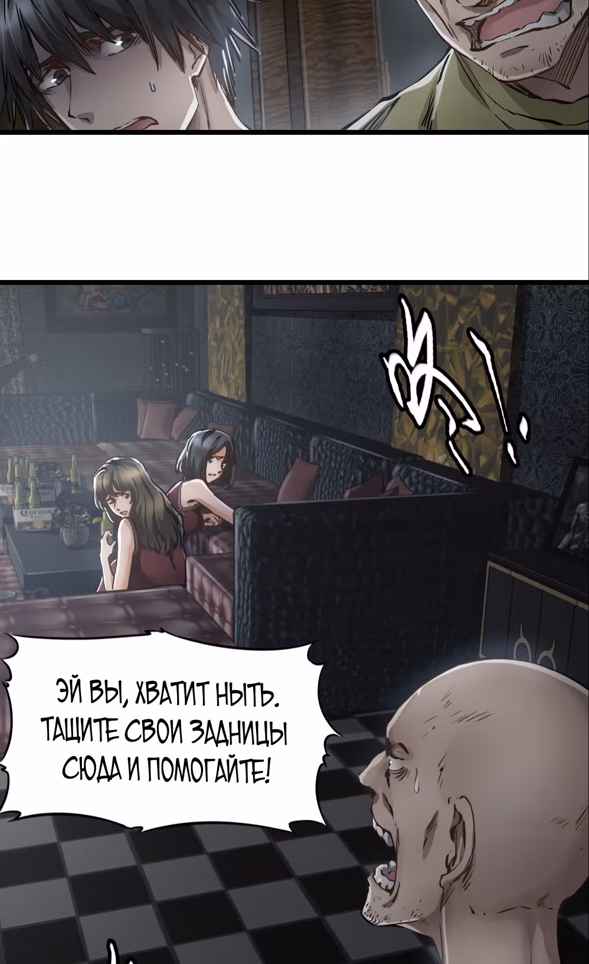 Механик Судного дня — Том 1 · Глава 6, страница 10