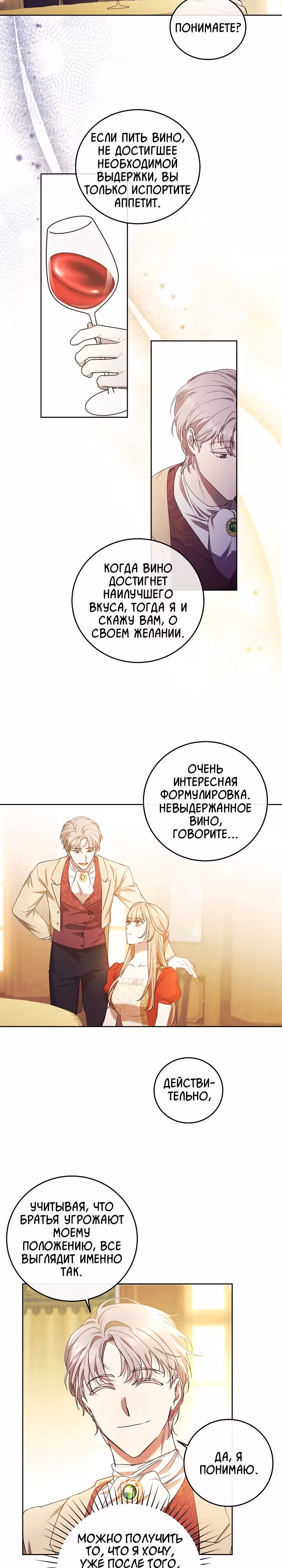 Леди, разорвавшая помолвку, помешана лишь на финале. — Том 1 · Глава 8, страница 7