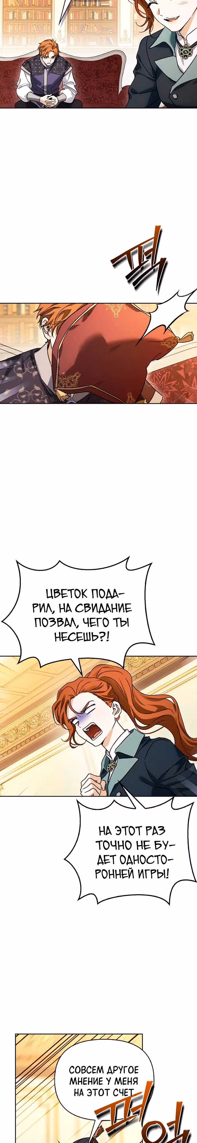 Я приручила бешеную собаку бывшего мужа — Том 1 · Глава 101, страница 16