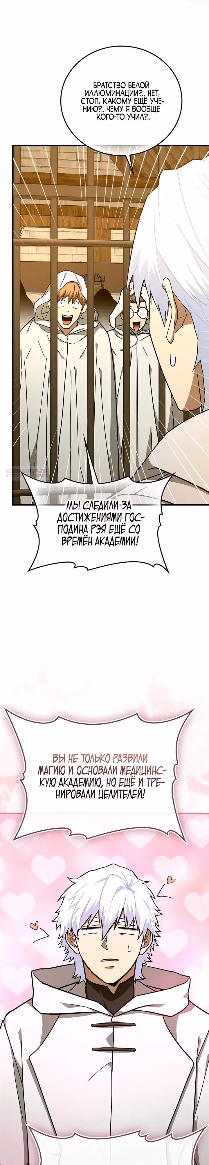 Я не святой, а доктор! — Том 3 · Глава 161, страница 2