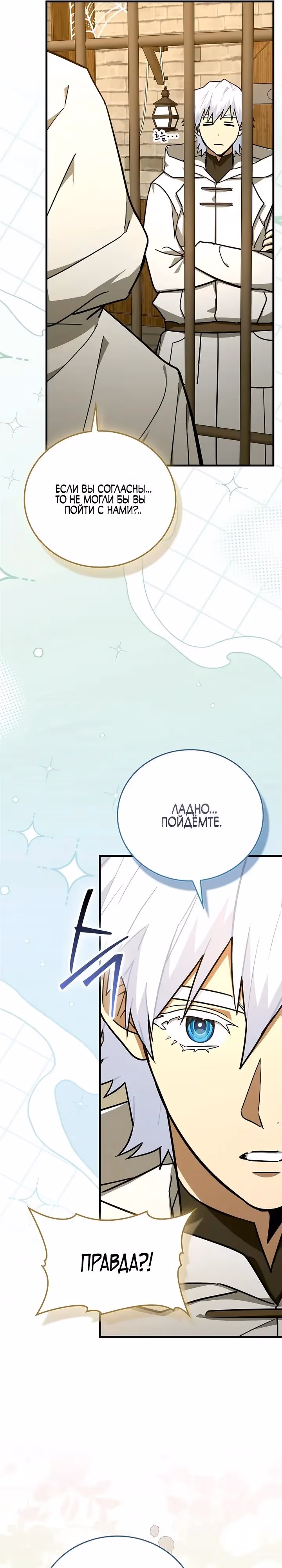 Я не святой, а доктор! — Том 3 · Глава 161, страница 11