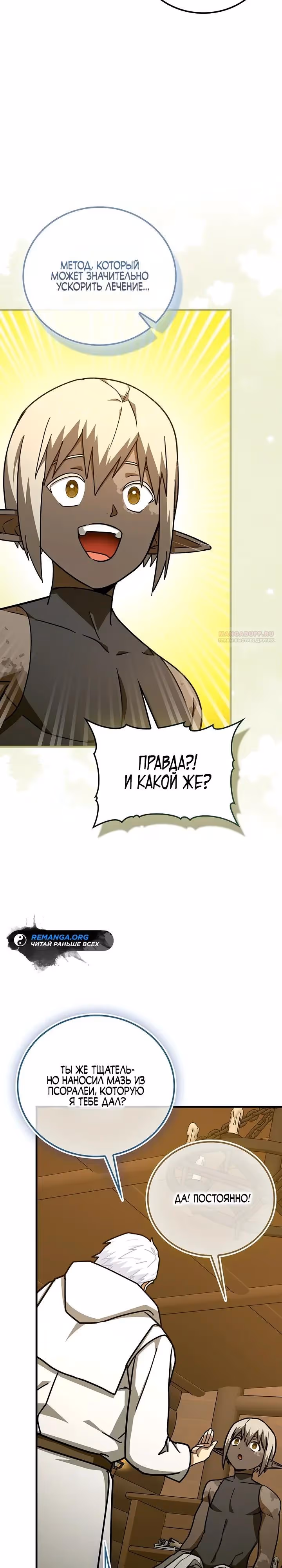 Я не святой, а доктор! — Том 3 · Глава 161, страница 14