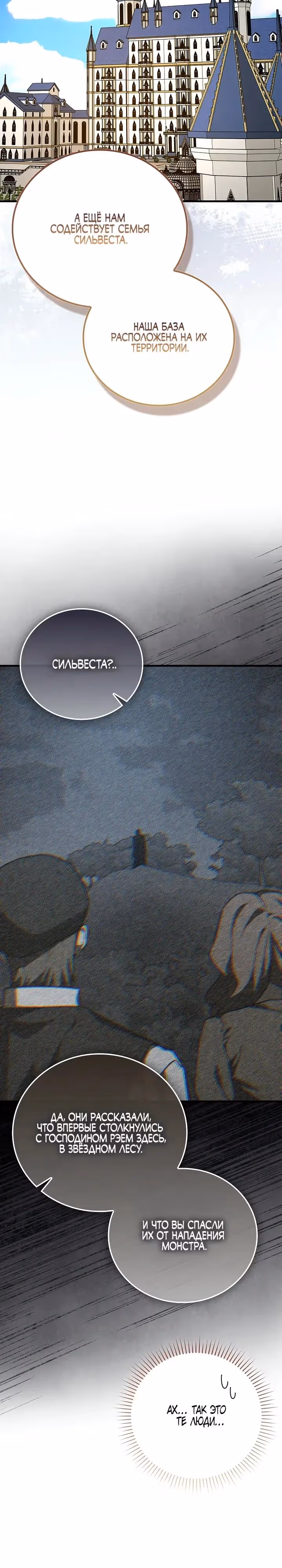 Я не святой, а доктор! — Том 3 · Глава 161, страница 5