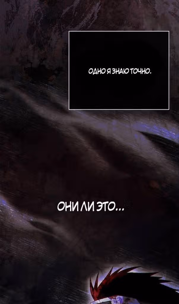 Выживание в игре за варвара — Том 1 · Глава 90, страница 106