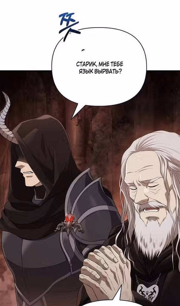 Выживание в игре за варвара — Том 1 · Глава 90, страница 118