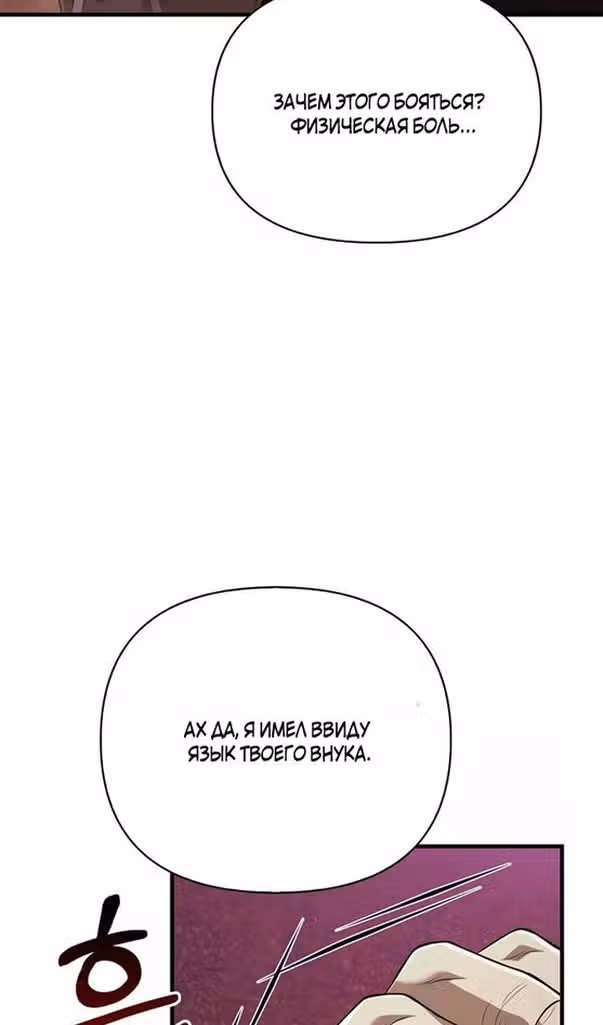 Выживание в игре за варвара — Том 1 · Глава 90, страница 119