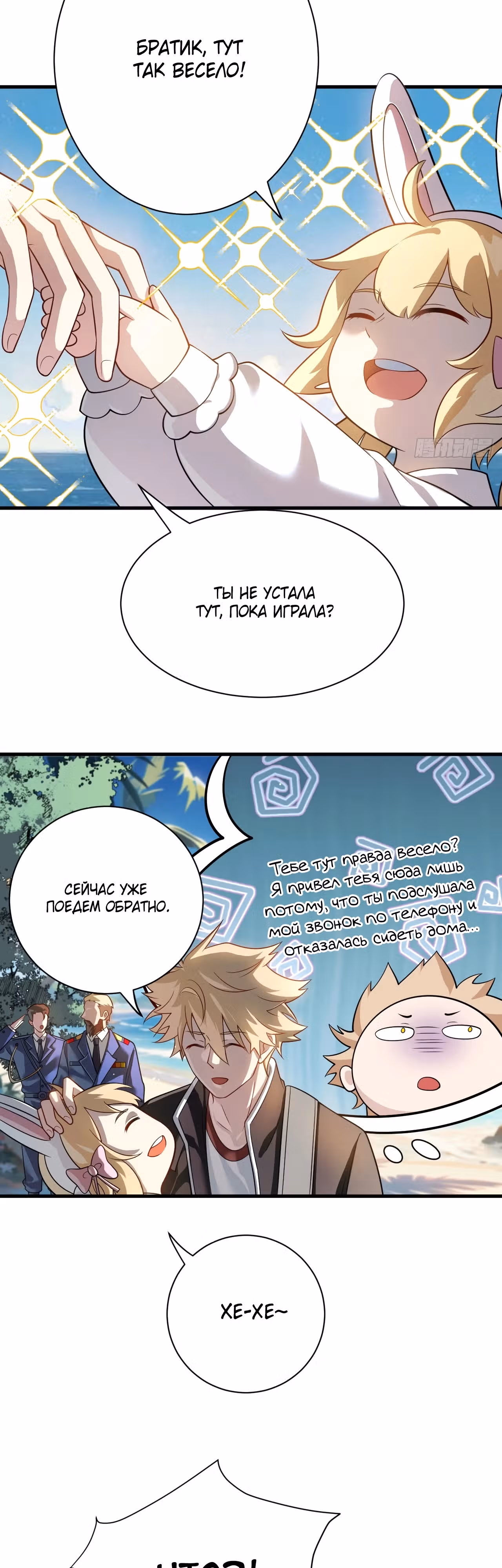 Убить Бога — Том 1 · Глава 8, страница 15