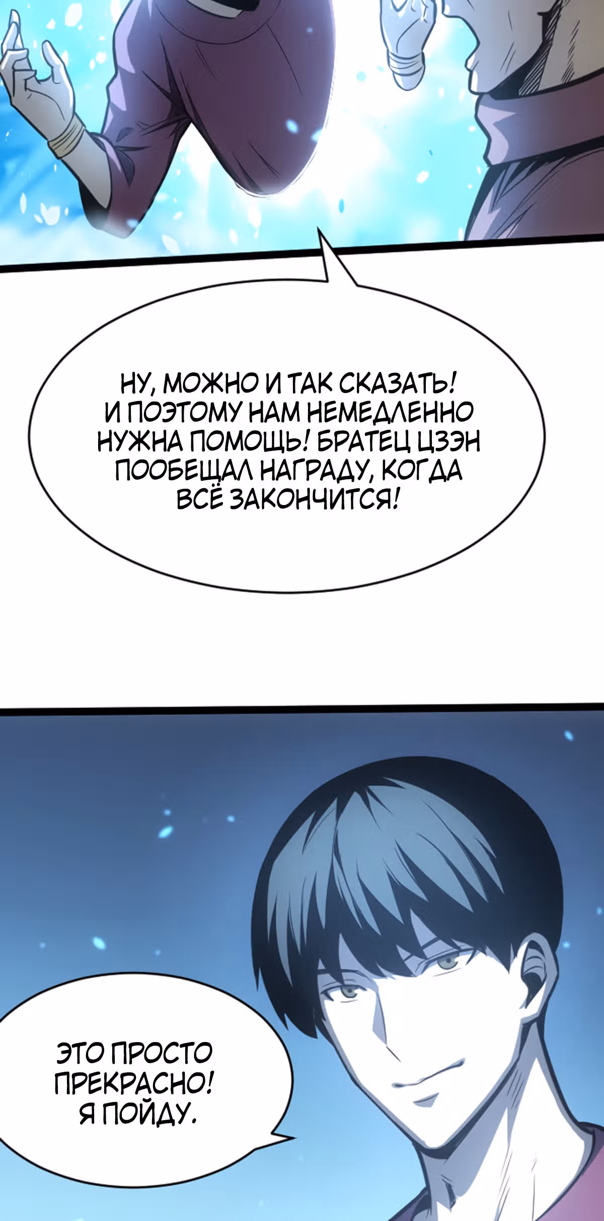 Я стал королем благодаря ОКР — Том 1 · Глава 9, страница 18
