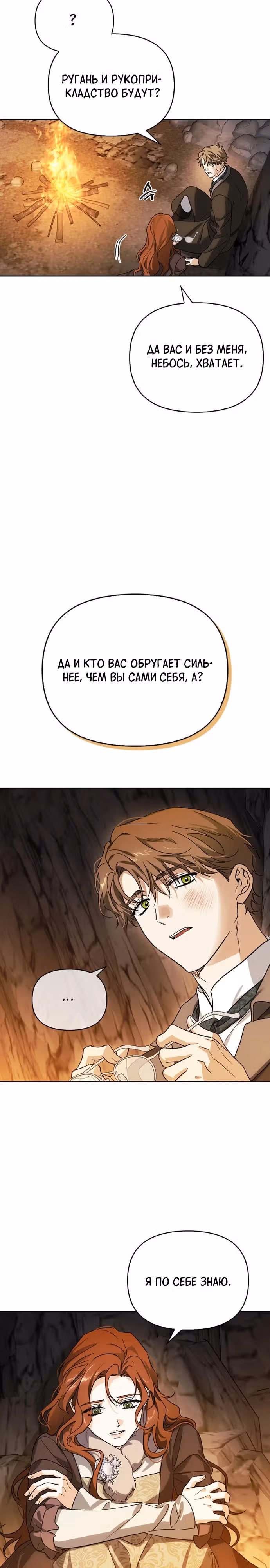 Я приручила бешеную собаку бывшего мужа — Том 1 · Глава 102, страница 18
