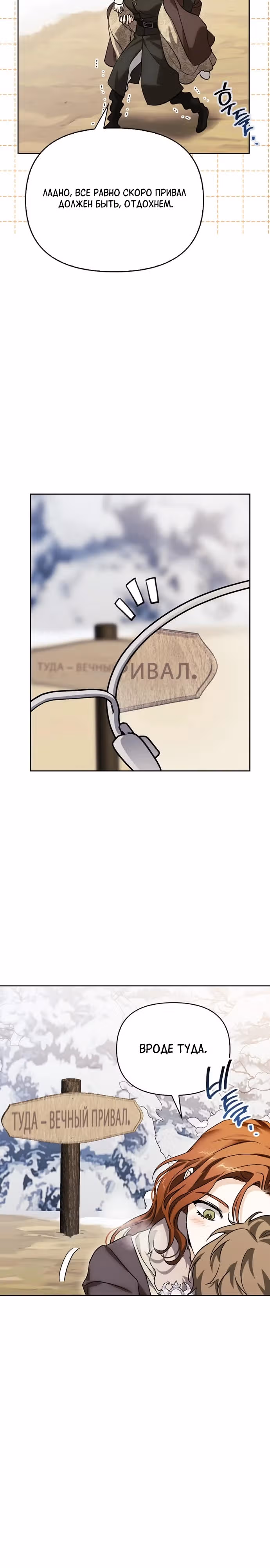 Я приручила бешеную собаку бывшего мужа — Том 1 · Глава 102, страница 3
