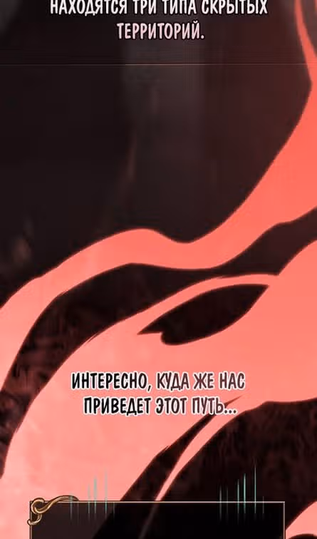 Выживание в игре за варвара — Том 1 · Глава 89, страница 105
