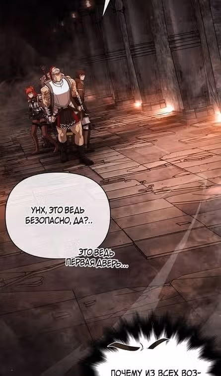 Выживание в игре за варвара — Том 1 · Глава 89, страница 109