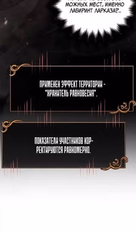 Выживание в игре за варвара — Том 1 · Глава 89, страница 110