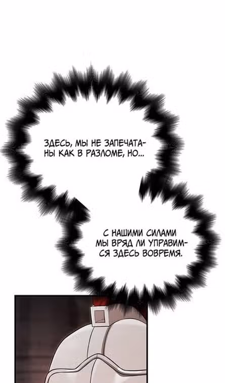Выживание в игре за варвара — Том 1 · Глава 89, страница 114