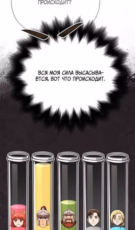Выживание в игре за варвара — Том 1 · Глава 89, страница 120