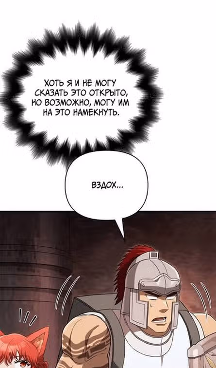 Выживание в игре за варвара — Том 1 · Глава 89, страница 123