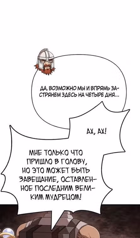 Выживание в игре за варвара — Том 1 · Глава 89, страница 133