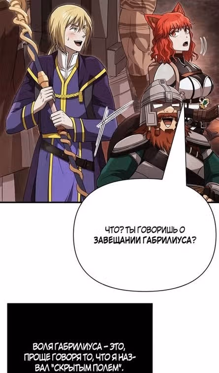 Выживание в игре за варвара — Том 1 · Глава 89, страница 134
