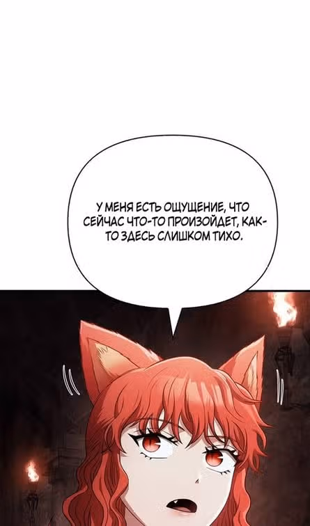 Выживание в игре за варвара — Том 1 · Глава 89, страница 141