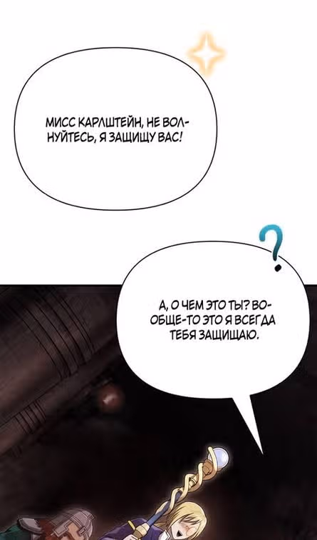 Выживание в игре за варвара — Том 1 · Глава 89, страница 143
