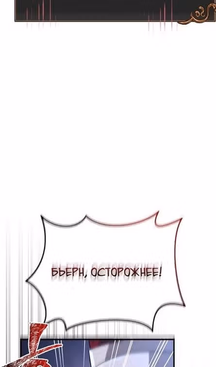 Выживание в игре за варвара — Том 1 · Глава 89, страница 164