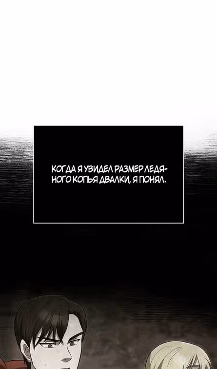 Выживание в игре за варвара — Том 1 · Глава 89, страница 174
