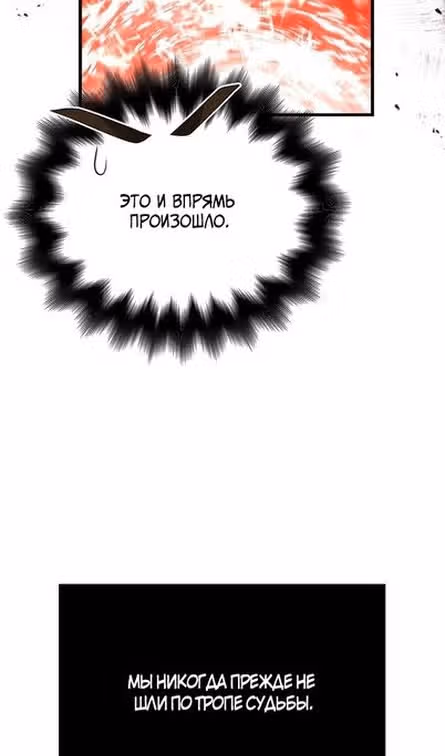 Выживание в игре за варвара — Том 1 · Глава 89, страница 86