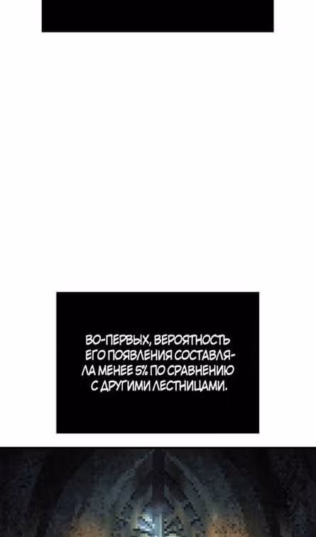 Выживание в игре за варвара — Том 1 · Глава 89, страница 87