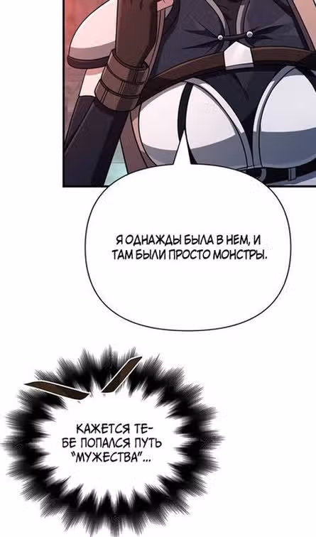 Выживание в игре за варвара — Том 1 · Глава 89, страница 90