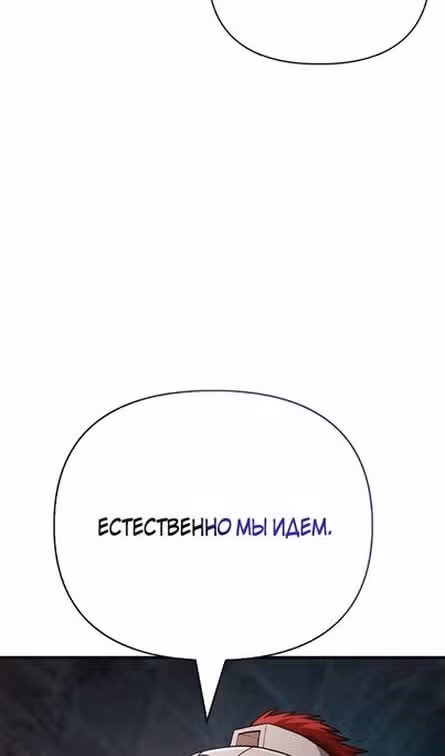Выживание в игре за варвара — Том 1 · Глава 89, страница 100