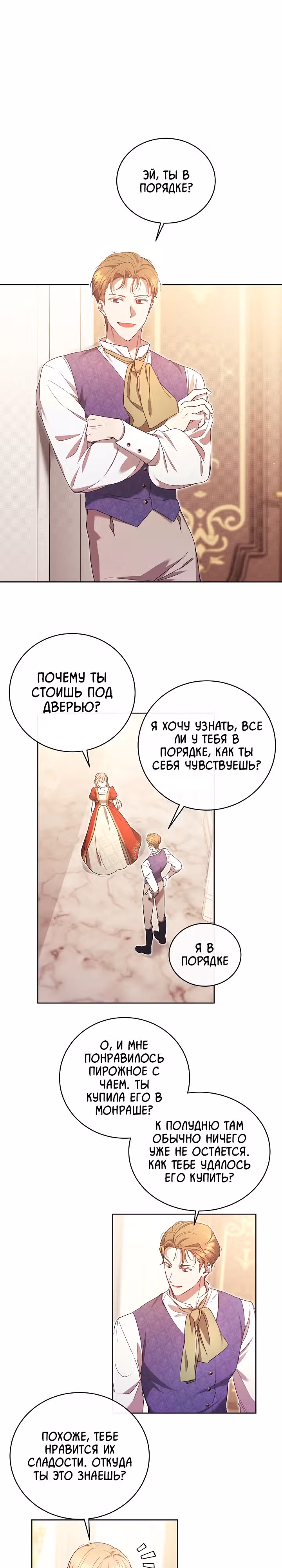 Леди, разорвавшая помолвку, помешана лишь на финале. — Том 1 · Глава 9, страница 1