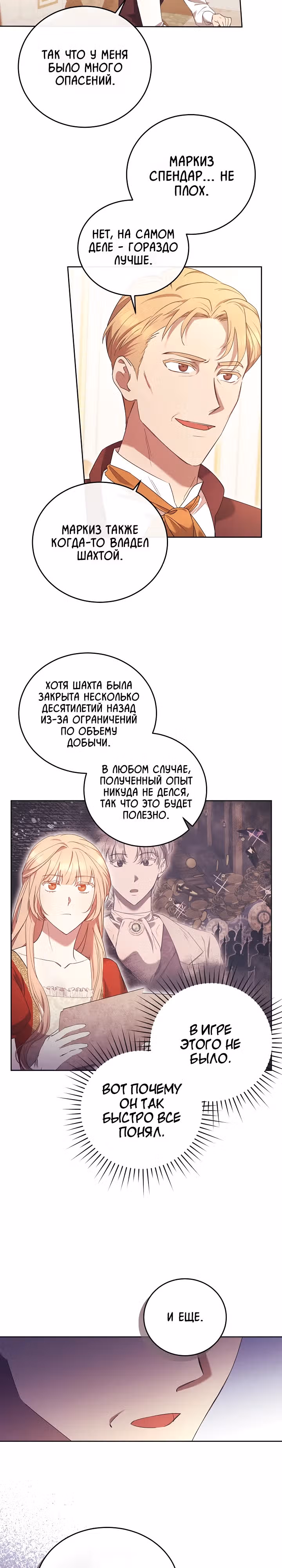 Леди, разорвавшая помолвку, помешана лишь на финале. — Том 1 · Глава 9, страница 11