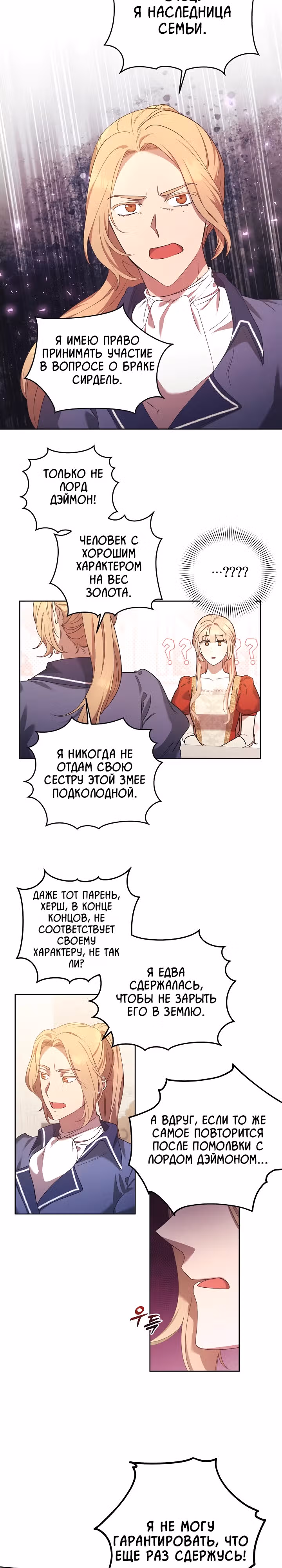 Леди, разорвавшая помолвку, помешана лишь на финале. — Том 1 · Глава 9, страница 13