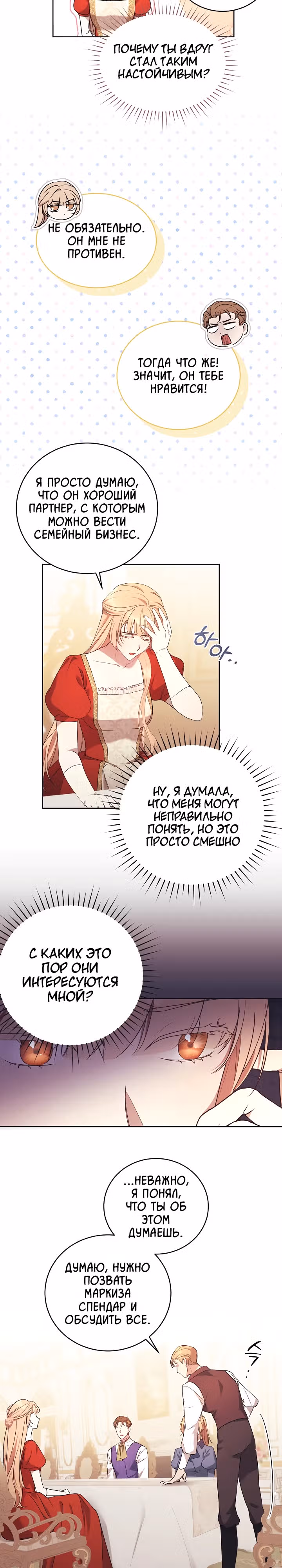 Леди, разорвавшая помолвку, помешана лишь на финале. — Том 1 · Глава 9, страница 16