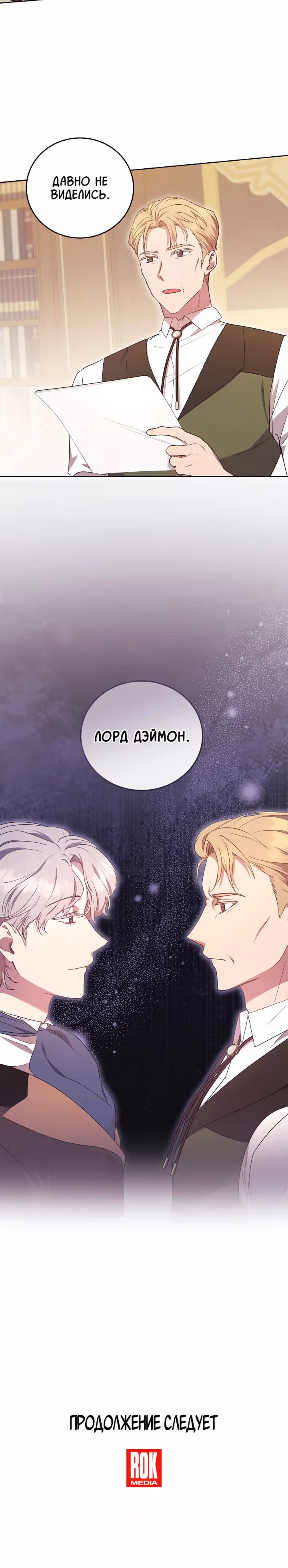 Леди, разорвавшая помолвку, помешана лишь на финале. — Том 1 · Глава 9, страница 20