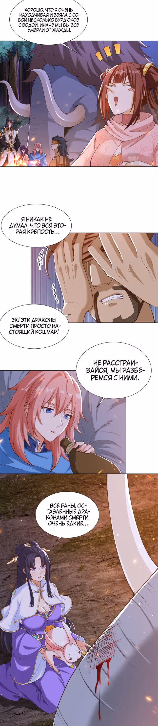 Мастер драконов — Том 1 · Глава 146, страница 9